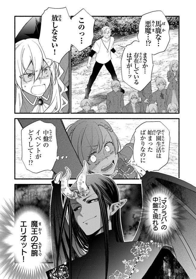 Akuyaku Reijou ni Tensei Shippaishite Kachi Heroine ni Natte Shimaimashita I Failed to Reincarnate as the Villainess and Ended Up as the Victorious Heroine Instead I Failed to Reincarnate as the Villainess and Ended Up as the Victorious Heroine Instead Le 第10話 - Page 27