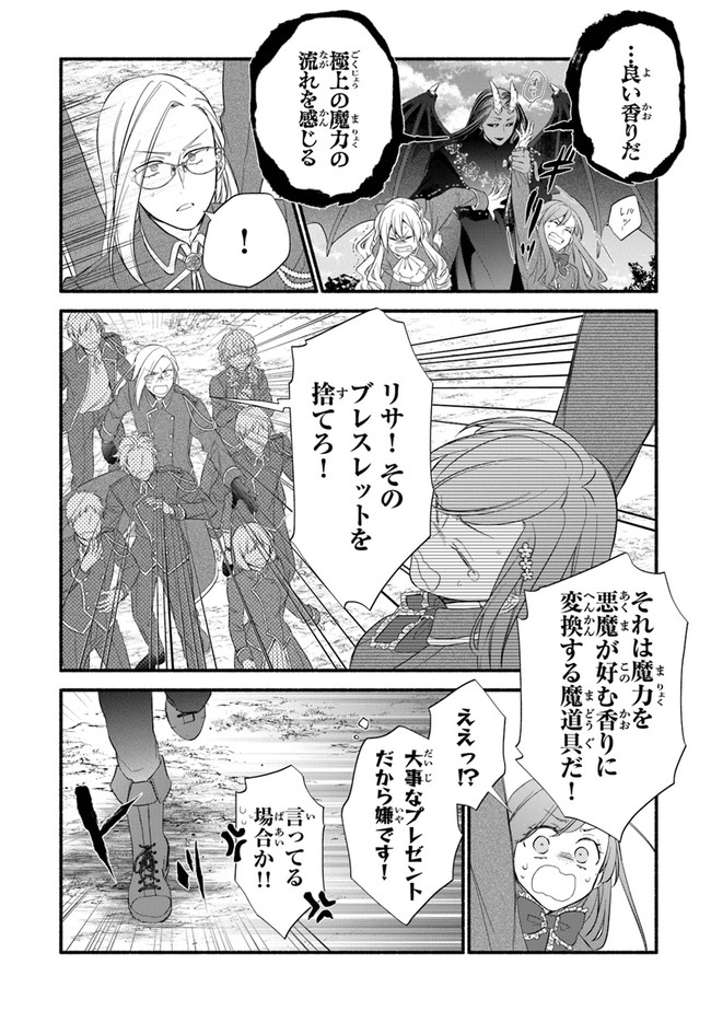 Akuyaku Reijou ni Tensei Shippaishite Kachi Heroine ni Natte Shimaimashita I Failed to Reincarnate as the Villainess and Ended Up as the Victorious Heroine Instead I Failed to Reincarnate as the Villainess and Ended Up as the Victorious Heroine Instead Le 第10話 - Page 28