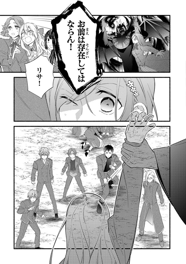 Akuyaku Reijou ni Tensei Shippaishite Kachi Heroine ni Natte Shimaimashita I Failed to Reincarnate as the Villainess and Ended Up as the Victorious Heroine Instead I Failed to Reincarnate as the Villainess and Ended Up as the Victorious Heroine Instead Le 第10話 - Page 31