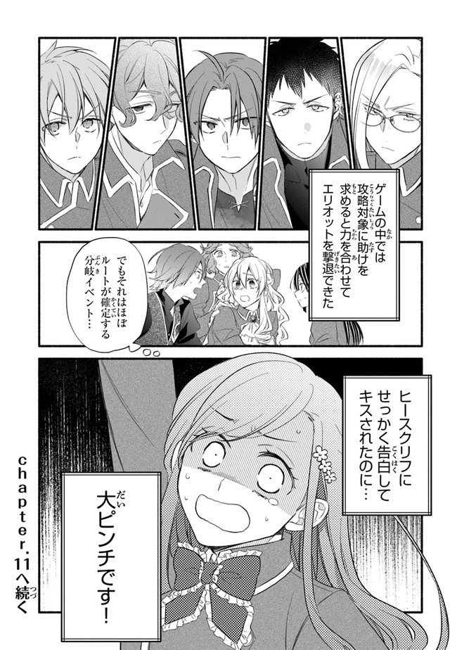 Akuyaku Reijou ni Tensei Shippaishite Kachi Heroine ni Natte Shimaimashita I Failed to Reincarnate as the Villainess and Ended Up as the Victorious Heroine Instead I Failed to Reincarnate as the Villainess and Ended Up as the Victorious Heroine Instead Le 第10話 - Page 32