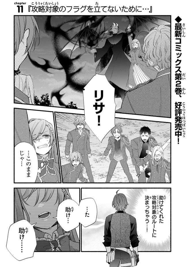 Akuyaku Reijou ni Tensei Shippaishite Kachi Heroine ni Natte Shimaimashita I Failed to Reincarnate as the Villainess and Ended Up as the Victorious Heroine Instead I Failed to Reincarnate as the Villainess and Ended Up as the Victorious Heroine Instead Le 第11話 - Page 1