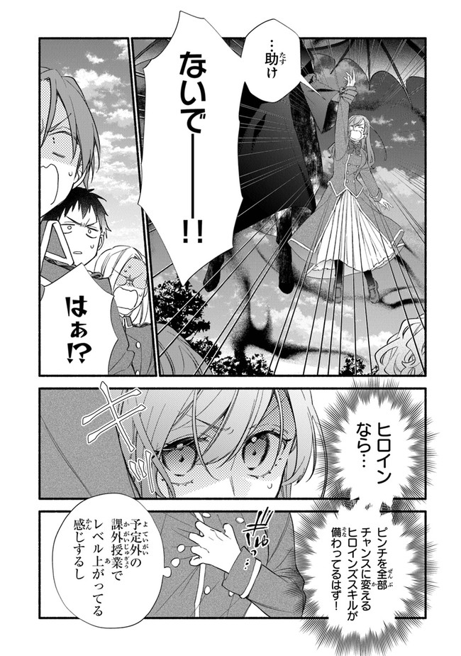 Akuyaku Reijou ni Tensei Shippaishite Kachi Heroine ni Natte Shimaimashita I Failed to Reincarnate as the Villainess and Ended Up as the Victorious Heroine Instead I Failed to Reincarnate as the Villainess and Ended Up as the Victorious Heroine Instead Le 第11話 - Page 2