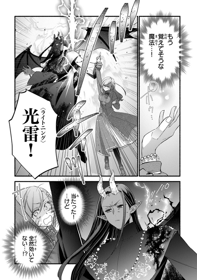 Akuyaku Reijou ni Tensei Shippaishite Kachi Heroine ni Natte Shimaimashita I Failed to Reincarnate as the Villainess and Ended Up as the Victorious Heroine Instead I Failed to Reincarnate as the Villainess and Ended Up as the Victorious Heroine Instead Le 第11話 - Page 3