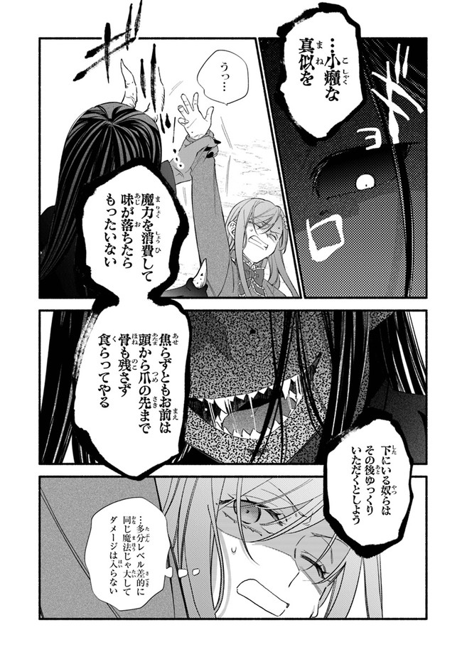 Akuyaku Reijou ni Tensei Shippaishite Kachi Heroine ni Natte Shimaimashita I Failed to Reincarnate as the Villainess and Ended Up as the Victorious Heroine Instead I Failed to Reincarnate as the Villainess and Ended Up as the Victorious Heroine Instead Le 第11話 - Page 4