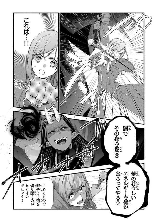 Akuyaku Reijou ni Tensei Shippaishite Kachi Heroine ni Natte Shimaimashita I Failed to Reincarnate as the Villainess and Ended Up as the Victorious Heroine Instead I Failed to Reincarnate as the Villainess and Ended Up as the Victorious Heroine Instead Le 第11話 - Page 6