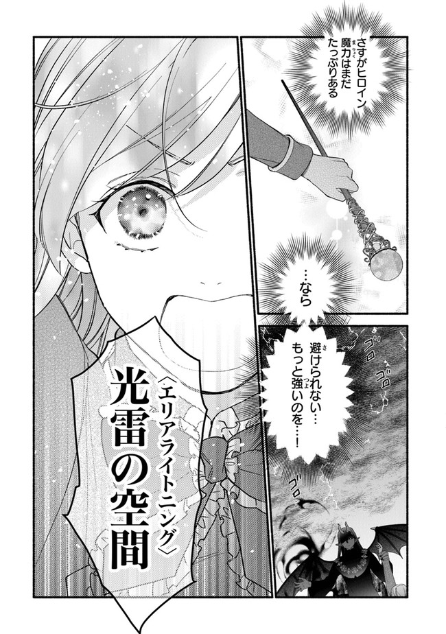 Akuyaku Reijou ni Tensei Shippaishite Kachi Heroine ni Natte Shimaimashita I Failed to Reincarnate as the Villainess and Ended Up as the Victorious Heroine Instead I Failed to Reincarnate as the Villainess and Ended Up as the Victorious Heroine Instead Le 第11話 - Page 7