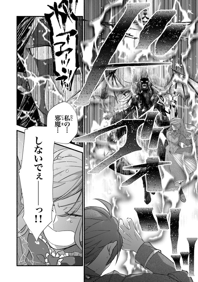 Akuyaku Reijou ni Tensei Shippaishite Kachi Heroine ni Natte Shimaimashita I Failed to Reincarnate as the Villainess and Ended Up as the Victorious Heroine Instead I Failed to Reincarnate as the Villainess and Ended Up as the Victorious Heroine Instead Le 第11話 - Page 8