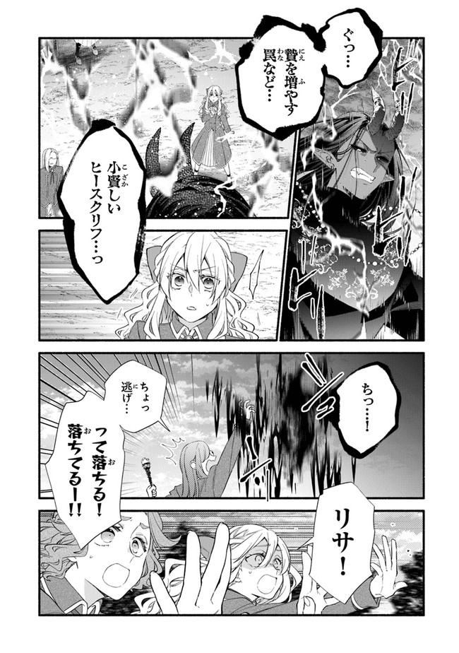 Akuyaku Reijou ni Tensei Shippaishite Kachi Heroine ni Natte Shimaimashita I Failed to Reincarnate as the Villainess and Ended Up as the Victorious Heroine Instead I Failed to Reincarnate as the Villainess and Ended Up as the Victorious Heroine Instead Le 第11話 - Page 10