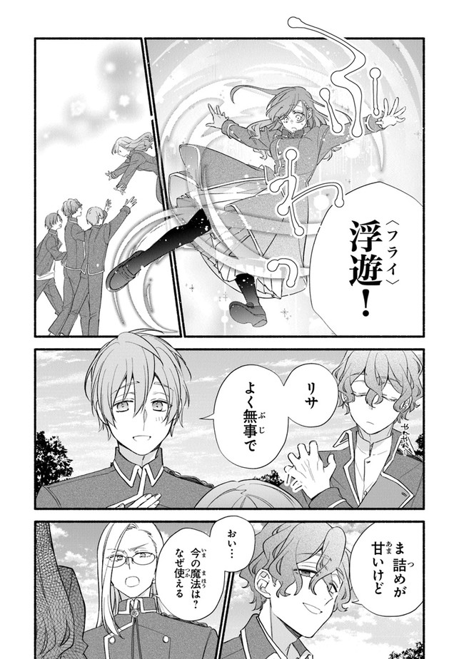 Akuyaku Reijou ni Tensei Shippaishite Kachi Heroine ni Natte Shimaimashita I Failed to Reincarnate as the Villainess and Ended Up as the Victorious Heroine Instead I Failed to Reincarnate as the Villainess and Ended Up as the Victorious Heroine Instead Le 第11話 - Page 11