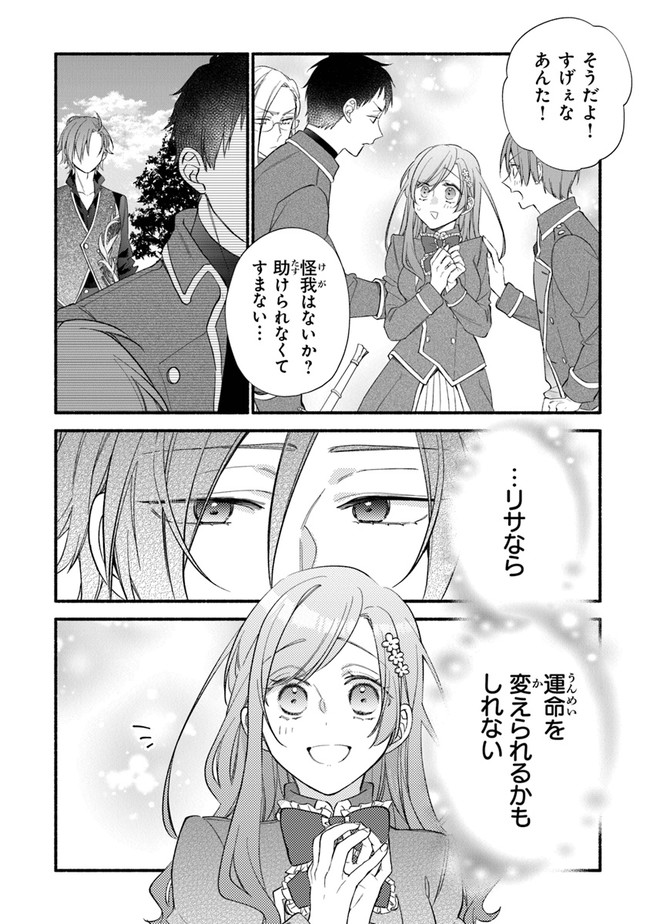 Akuyaku Reijou ni Tensei Shippaishite Kachi Heroine ni Natte Shimaimashita I Failed to Reincarnate as the Villainess and Ended Up as the Victorious Heroine Instead I Failed to Reincarnate as the Villainess and Ended Up as the Victorious Heroine Instead Le 第11話 - Page 12