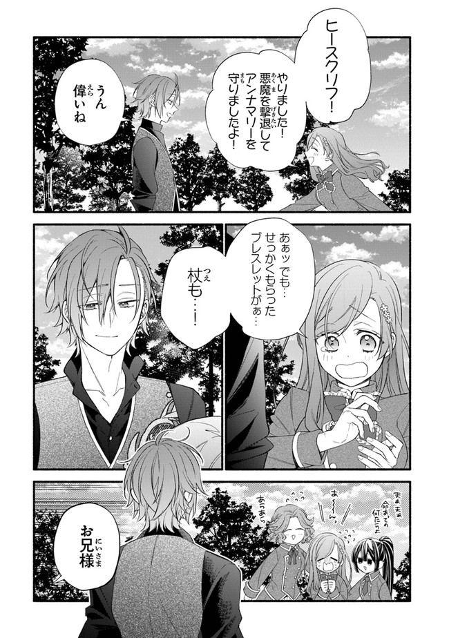 Akuyaku Reijou ni Tensei Shippaishite Kachi Heroine ni Natte Shimaimashita I Failed to Reincarnate as the Villainess and Ended Up as the Victorious Heroine Instead I Failed to Reincarnate as the Villainess and Ended Up as the Victorious Heroine Instead Le 第11話 - Page 13