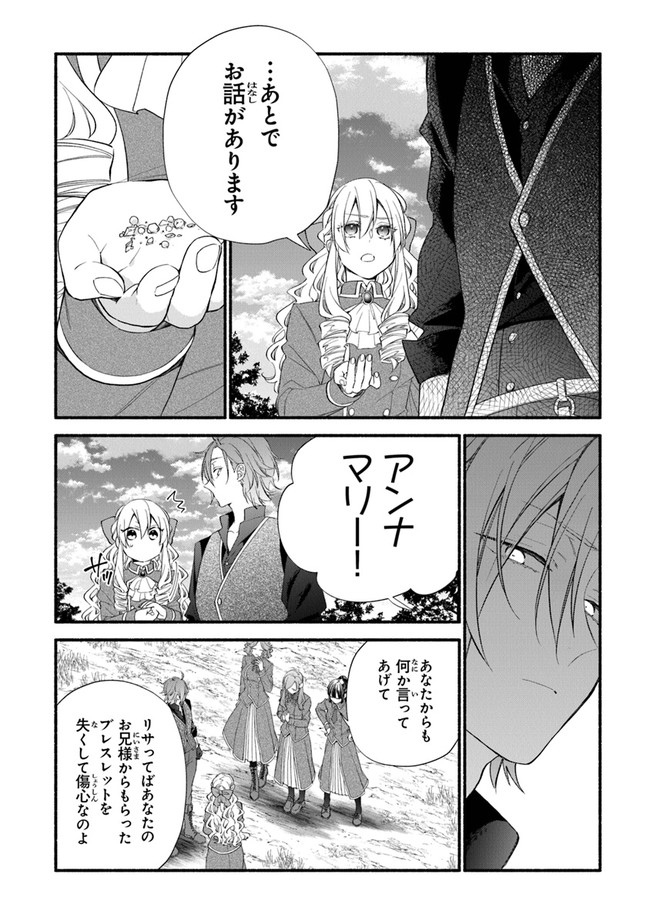 Akuyaku Reijou ni Tensei Shippaishite Kachi Heroine ni Natte Shimaimashita I Failed to Reincarnate as the Villainess and Ended Up as the Victorious Heroine Instead I Failed to Reincarnate as the Villainess and Ended Up as the Victorious Heroine Instead Le 第11話 - Page 14