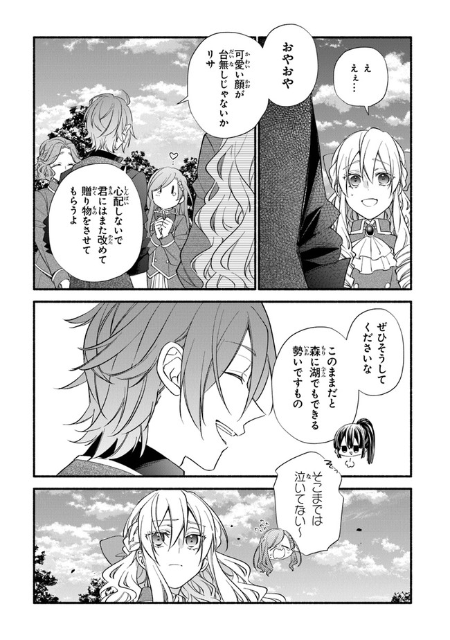 Akuyaku Reijou ni Tensei Shippaishite Kachi Heroine ni Natte Shimaimashita I Failed to Reincarnate as the Villainess and Ended Up as the Victorious Heroine Instead I Failed to Reincarnate as the Villainess and Ended Up as the Victorious Heroine Instead Le 第11話 - Page 15