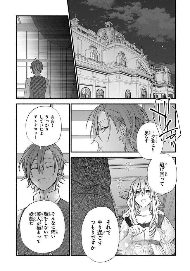 Akuyaku Reijou ni Tensei Shippaishite Kachi Heroine ni Natte Shimaimashita I Failed to Reincarnate as the Villainess and Ended Up as the Victorious Heroine Instead I Failed to Reincarnate as the Villainess and Ended Up as the Victorious Heroine Instead Le 第11話 - Page 16