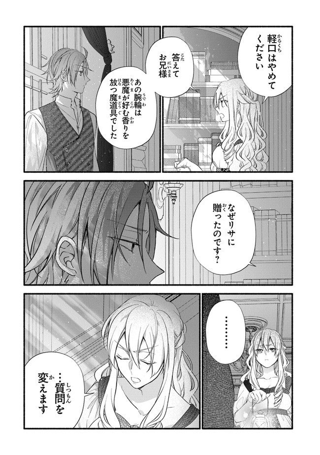 Akuyaku Reijou ni Tensei Shippaishite Kachi Heroine ni Natte Shimaimashita I Failed to Reincarnate as the Villainess and Ended Up as the Victorious Heroine Instead I Failed to Reincarnate as the Villainess and Ended Up as the Victorious Heroine Instead Le 第11話 - Page 17