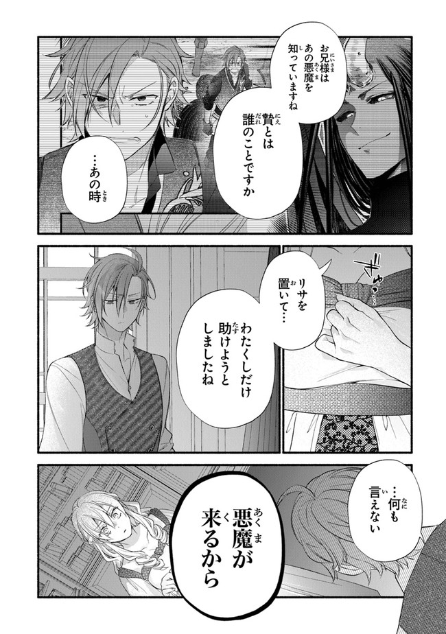 Akuyaku Reijou ni Tensei Shippaishite Kachi Heroine ni Natte Shimaimashita I Failed to Reincarnate as the Villainess and Ended Up as the Victorious Heroine Instead I Failed to Reincarnate as the Villainess and Ended Up as the Victorious Heroine Instead Le 第11話 - Page 18