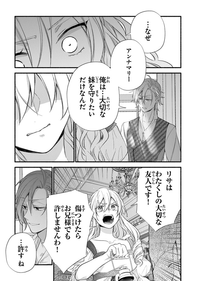 Akuyaku Reijou ni Tensei Shippaishite Kachi Heroine ni Natte Shimaimashita I Failed to Reincarnate as the Villainess and Ended Up as the Victorious Heroine Instead I Failed to Reincarnate as the Villainess and Ended Up as the Victorious Heroine Instead Le 第11話 - Page 19