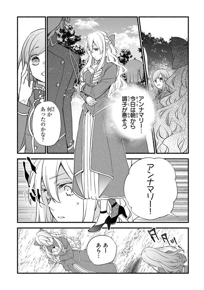 Akuyaku Reijou ni Tensei Shippaishite Kachi Heroine ni Natte Shimaimashita I Failed to Reincarnate as the Villainess and Ended Up as the Victorious Heroine Instead I Failed to Reincarnate as the Villainess and Ended Up as the Victorious Heroine Instead Le 第12話 - Page 4