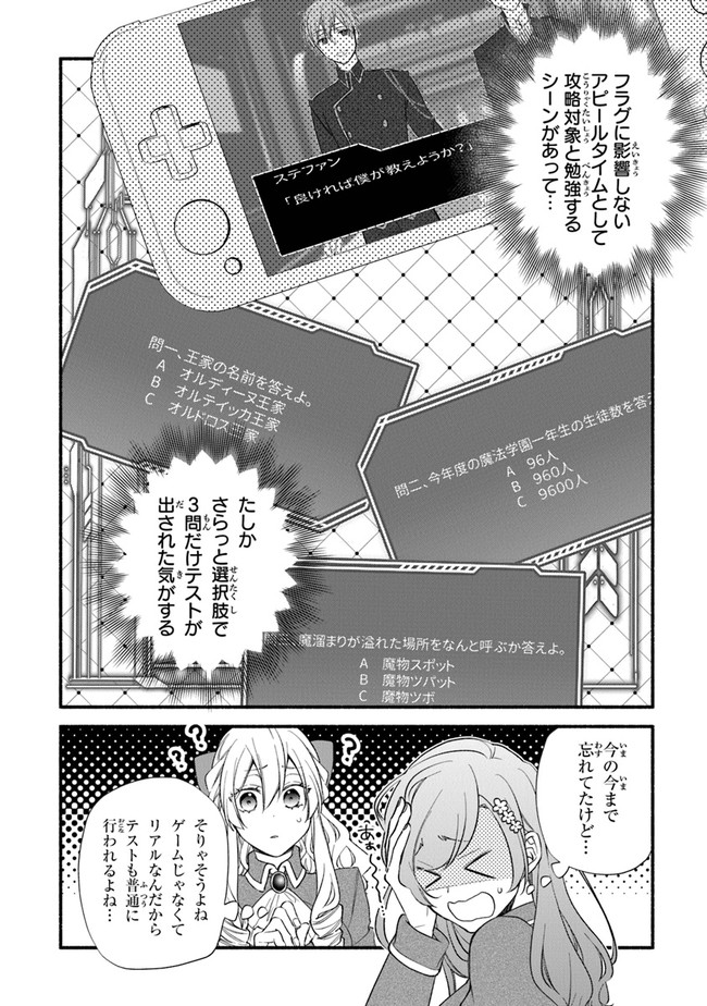 Akuyaku Reijou ni Tensei Shippaishite Kachi Heroine ni Natte Shimaimashita I Failed to Reincarnate as the Villainess and Ended Up as the Victorious Heroine Instead I Failed to Reincarnate as the Villainess and Ended Up as the Victorious Heroine Instead Le 第12話 - Page 6