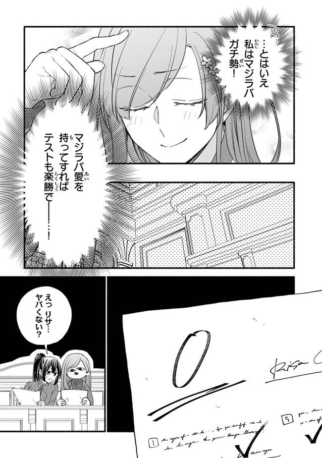 Akuyaku Reijou ni Tensei Shippaishite Kachi Heroine ni Natte Shimaimashita I Failed to Reincarnate as the Villainess and Ended Up as the Victorious Heroine Instead I Failed to Reincarnate as the Villainess and Ended Up as the Victorious Heroine Instead Le 第12話 - Page 7