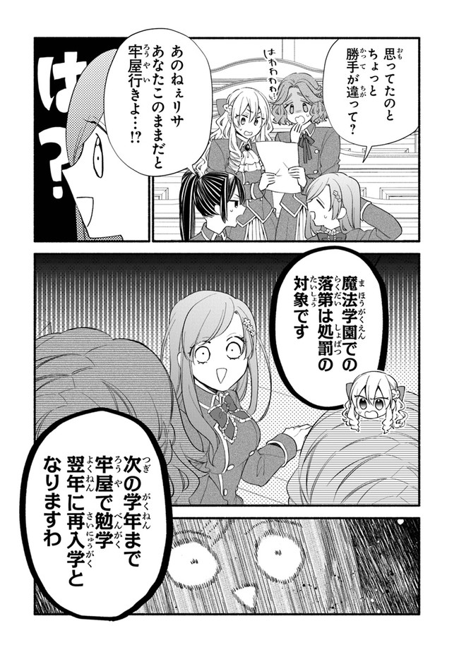 Akuyaku Reijou ni Tensei Shippaishite Kachi Heroine ni Natte Shimaimashita I Failed to Reincarnate as the Villainess and Ended Up as the Victorious Heroine Instead I Failed to Reincarnate as the Villainess and Ended Up as the Victorious Heroine Instead Le 第12話 - Page 9