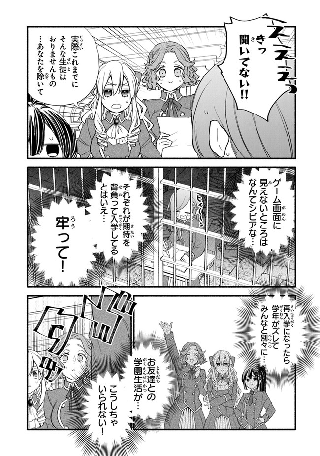 Akuyaku Reijou ni Tensei Shippaishite Kachi Heroine ni Natte Shimaimashita I Failed to Reincarnate as the Villainess and Ended Up as the Victorious Heroine Instead I Failed to Reincarnate as the Villainess and Ended Up as the Victorious Heroine Instead Le 第12話 - Page 10