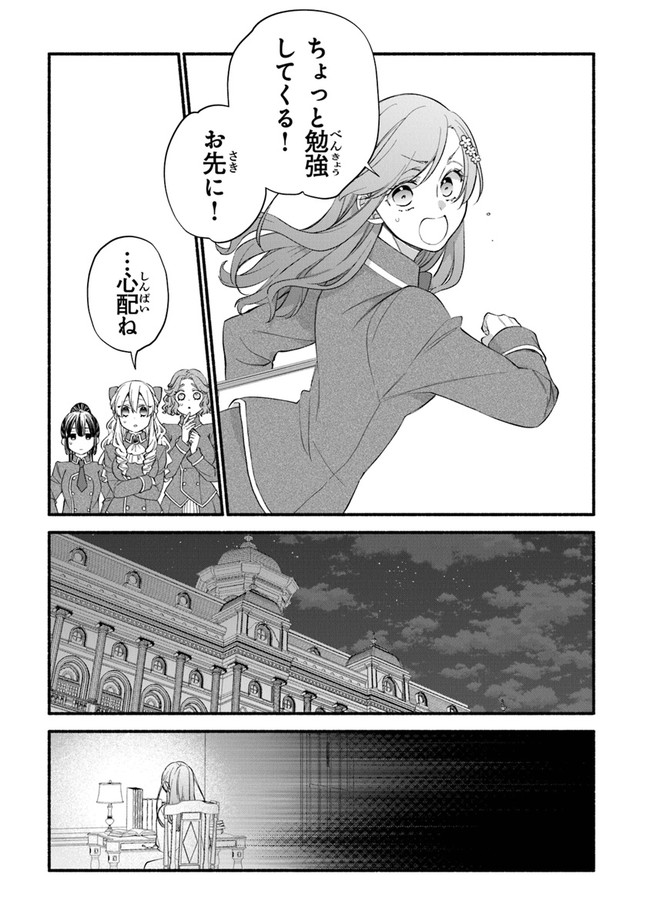 Akuyaku Reijou ni Tensei Shippaishite Kachi Heroine ni Natte Shimaimashita I Failed to Reincarnate as the Villainess and Ended Up as the Victorious Heroine Instead I Failed to Reincarnate as the Villainess and Ended Up as the Victorious Heroine Instead Le 第12話 - Page 11