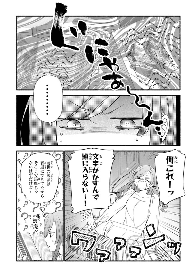 Akuyaku Reijou ni Tensei Shippaishite Kachi Heroine ni Natte Shimaimashita I Failed to Reincarnate as the Villainess and Ended Up as the Victorious Heroine Instead I Failed to Reincarnate as the Villainess and Ended Up as the Victorious Heroine Instead Le 第12話 - Page 12