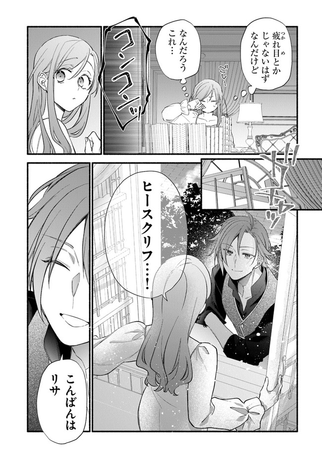 Akuyaku Reijou ni Tensei Shippaishite Kachi Heroine ni Natte Shimaimashita I Failed to Reincarnate as the Villainess and Ended Up as the Victorious Heroine Instead I Failed to Reincarnate as the Villainess and Ended Up as the Victorious Heroine Instead Le 第12話 - Page 14