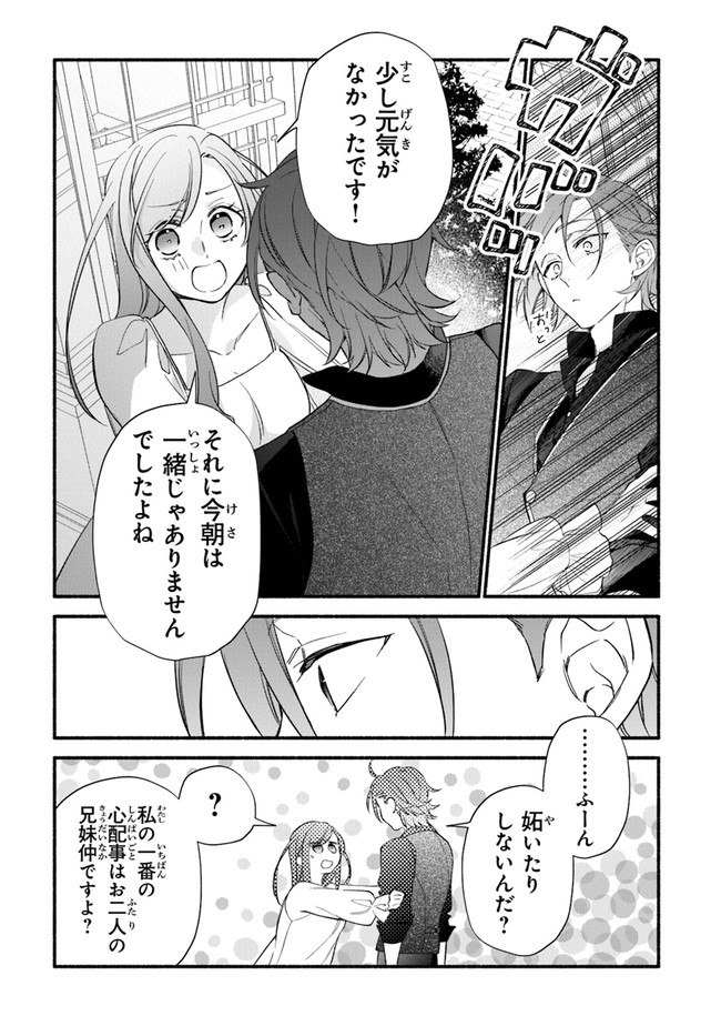 Akuyaku Reijou ni Tensei Shippaishite Kachi Heroine ni Natte Shimaimashita I Failed to Reincarnate as the Villainess and Ended Up as the Victorious Heroine Instead I Failed to Reincarnate as the Villainess and Ended Up as the Victorious Heroine Instead Le 第12話 - Page 17