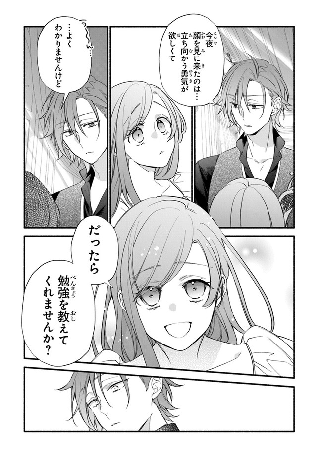 Akuyaku Reijou ni Tensei Shippaishite Kachi Heroine ni Natte Shimaimashita I Failed to Reincarnate as the Villainess and Ended Up as the Victorious Heroine Instead I Failed to Reincarnate as the Villainess and Ended Up as the Victorious Heroine Instead Le 第12話 - Page 19