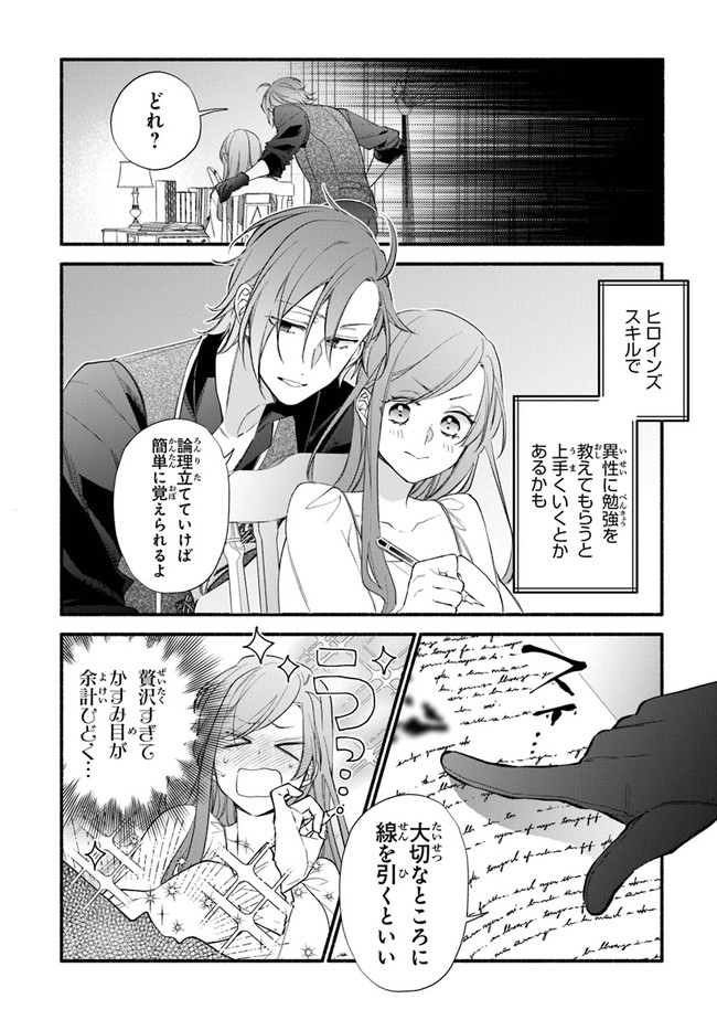 Akuyaku Reijou ni Tensei Shippaishite Kachi Heroine ni Natte Shimaimashita I Failed to Reincarnate as the Villainess and Ended Up as the Victorious Heroine Instead I Failed to Reincarnate as the Villainess and Ended Up as the Victorious Heroine Instead Le 第12話 - Page 20