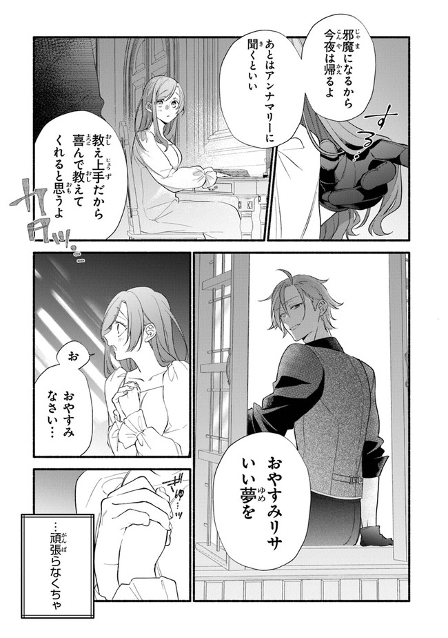 Akuyaku Reijou ni Tensei Shippaishite Kachi Heroine ni Natte Shimaimashita I Failed to Reincarnate as the Villainess and Ended Up as the Victorious Heroine Instead I Failed to Reincarnate as the Villainess and Ended Up as the Victorious Heroine Instead Le 第12話 - Page 23