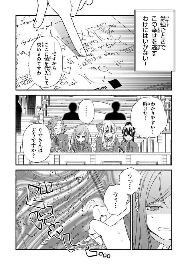 Akuyaku Reijou ni Tensei Shippaishite Kachi Heroine ni Natte Shimaimashita I Failed to Reincarnate as the Villainess and Ended Up as the Victorious Heroine Instead I Failed to Reincarnate as the Villainess and Ended Up as the Victorious Heroine Instead Le 第12話 - Page 24