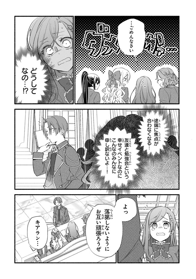 Akuyaku Reijou ni Tensei Shippaishite Kachi Heroine ni Natte Shimaimashita I Failed to Reincarnate as the Villainess and Ended Up as the Victorious Heroine Instead I Failed to Reincarnate as the Villainess and Ended Up as the Victorious Heroine Instead Le 第12話 - Page 25