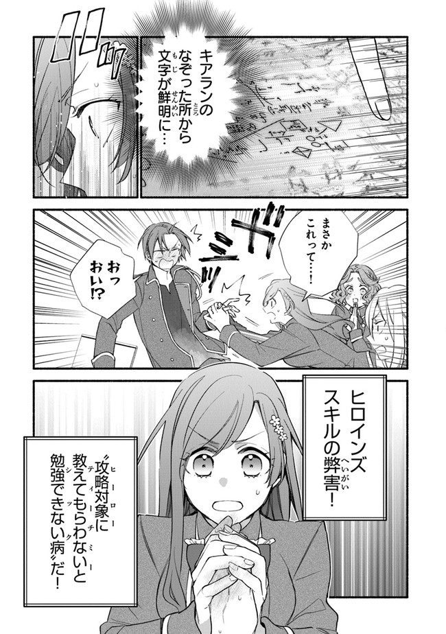 Akuyaku Reijou ni Tensei Shippaishite Kachi Heroine ni Natte Shimaimashita I Failed to Reincarnate as the Villainess and Ended Up as the Victorious Heroine Instead I Failed to Reincarnate as the Villainess and Ended Up as the Victorious Heroine Instead Le 第12話 - Page 27