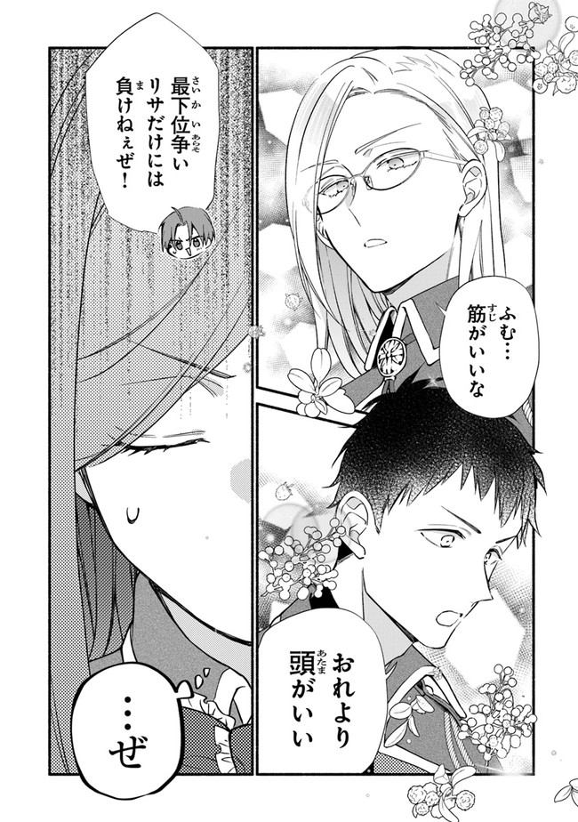 Akuyaku Reijou ni Tensei Shippaishite Kachi Heroine ni Natte Shimaimashita I Failed to Reincarnate as the Villainess and Ended Up as the Victorious Heroine Instead I Failed to Reincarnate as the Villainess and Ended Up as the Victorious Heroine Instead Le 第13話 - Page 2