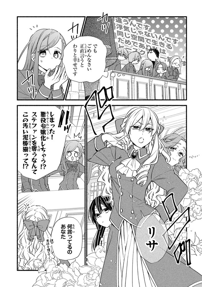 Akuyaku Reijou ni Tensei Shippaishite Kachi Heroine ni Natte Shimaimashita I Failed to Reincarnate as the Villainess and Ended Up as the Victorious Heroine Instead I Failed to Reincarnate as the Villainess and Ended Up as the Victorious Heroine Instead Le 第13話 - Page 4