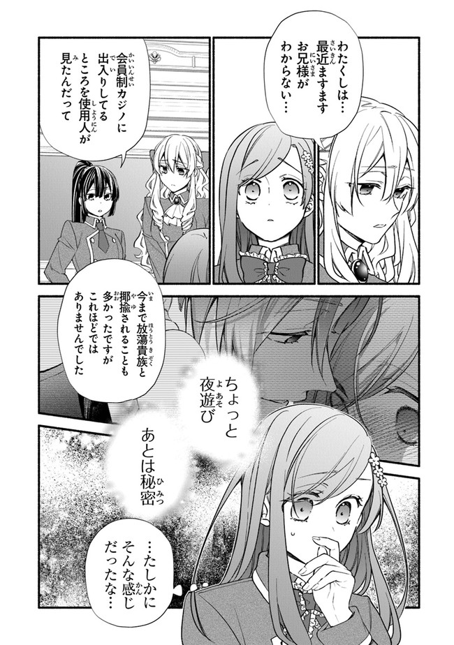 Akuyaku Reijou ni Tensei Shippaishite Kachi Heroine ni Natte Shimaimashita I Failed to Reincarnate as the Villainess and Ended Up as the Victorious Heroine Instead I Failed to Reincarnate as the Villainess and Ended Up as the Victorious Heroine Instead Le 第13話 - Page 6