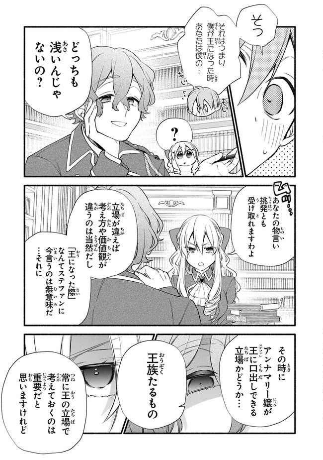 Akuyaku Reijou ni Tensei Shippaishite Kachi Heroine ni Natte Shimaimashita I Failed to Reincarnate as the Villainess and Ended Up as the Victorious Heroine Instead I Failed to Reincarnate as the Villainess and Ended Up as the Victorious Heroine Instead Le 第13話 - Page 11