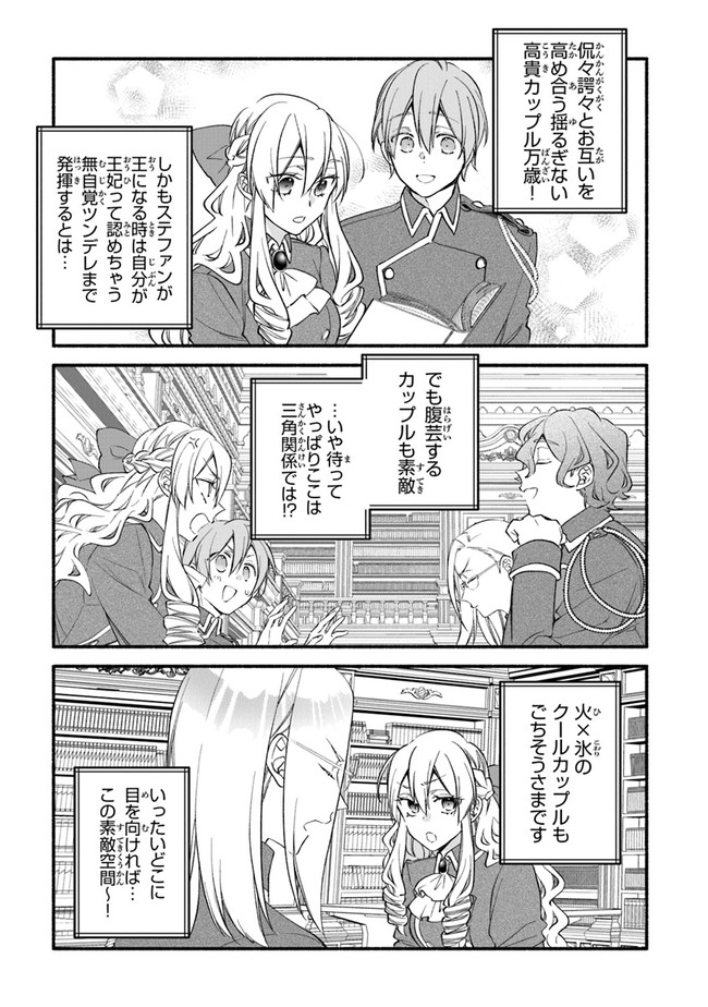 Akuyaku Reijou ni Tensei Shippaishite Kachi Heroine ni Natte Shimaimashita I Failed to Reincarnate as the Villainess and Ended Up as the Victorious Heroine Instead I Failed to Reincarnate as the Villainess and Ended Up as the Victorious Heroine Instead Le 第13話 - Page 13