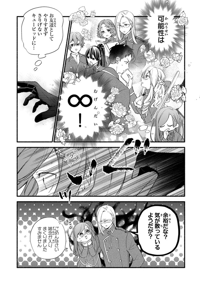 Akuyaku Reijou ni Tensei Shippaishite Kachi Heroine ni Natte Shimaimashita I Failed to Reincarnate as the Villainess and Ended Up as the Victorious Heroine Instead I Failed to Reincarnate as the Villainess and Ended Up as the Victorious Heroine Instead Le 第13話 - Page 16