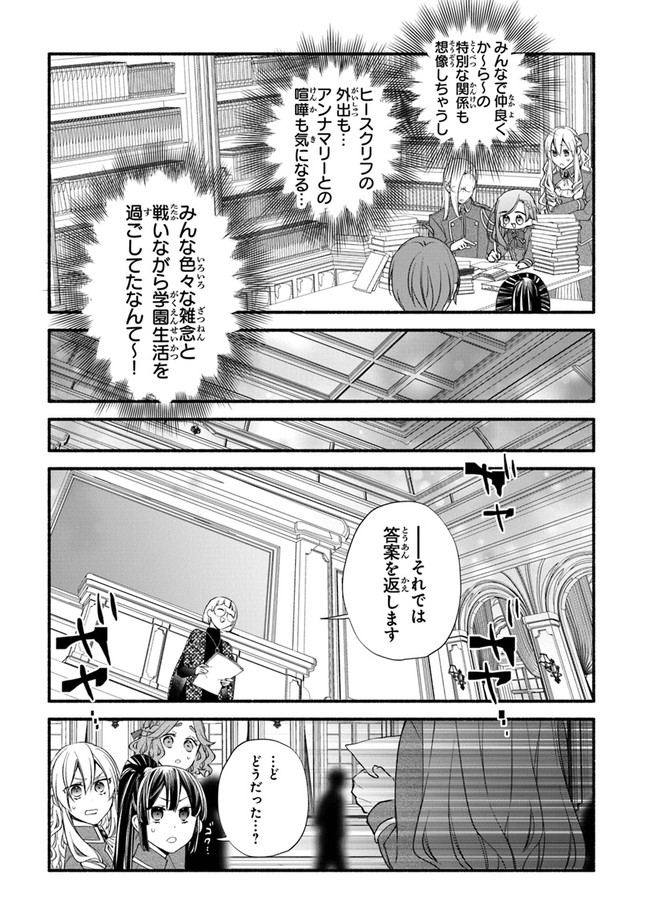 Akuyaku Reijou ni Tensei Shippaishite Kachi Heroine ni Natte Shimaimashita I Failed to Reincarnate as the Villainess and Ended Up as the Victorious Heroine Instead I Failed to Reincarnate as the Villainess and Ended Up as the Victorious Heroine Instead Le 第13話 - Page 17