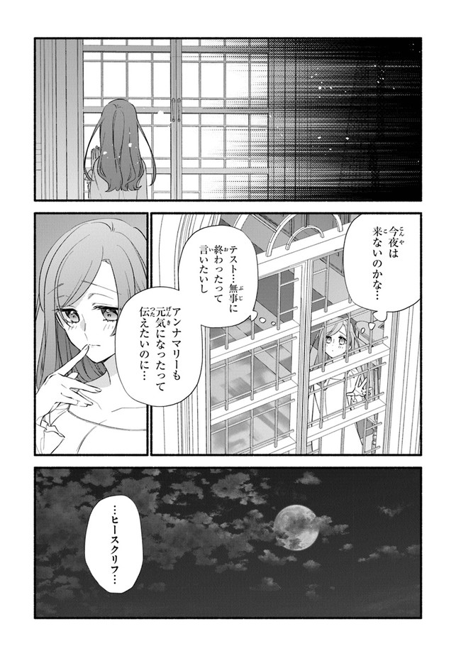 Akuyaku Reijou ni Tensei Shippaishite Kachi Heroine ni Natte Shimaimashita I Failed to Reincarnate as the Villainess and Ended Up as the Victorious Heroine Instead I Failed to Reincarnate as the Villainess and Ended Up as the Victorious Heroine Instead Le 第13話 - Page 19