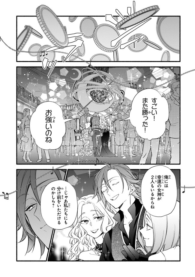 Akuyaku Reijou ni Tensei Shippaishite Kachi Heroine ni Natte Shimaimashita I Failed to Reincarnate as the Villainess and Ended Up as the Victorious Heroine Instead I Failed to Reincarnate as the Villainess and Ended Up as the Victorious Heroine Instead Le 第13話 - Page 20