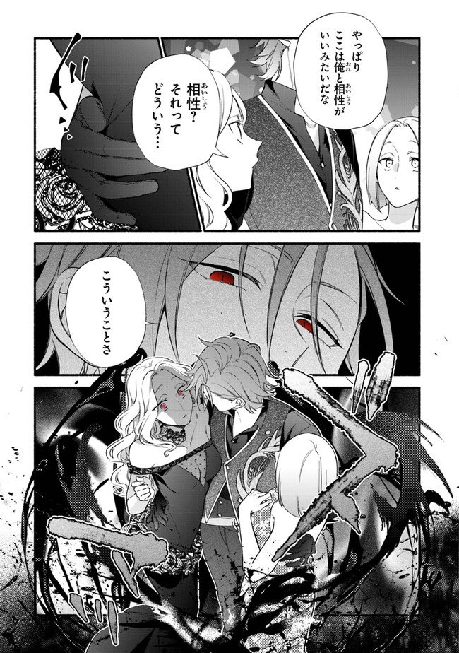 Akuyaku Reijou ni Tensei Shippaishite Kachi Heroine ni Natte Shimaimashita I Failed to Reincarnate as the Villainess and Ended Up as the Victorious Heroine Instead I Failed to Reincarnate as the Villainess and Ended Up as the Victorious Heroine Instead Le 第13話 - Page 21