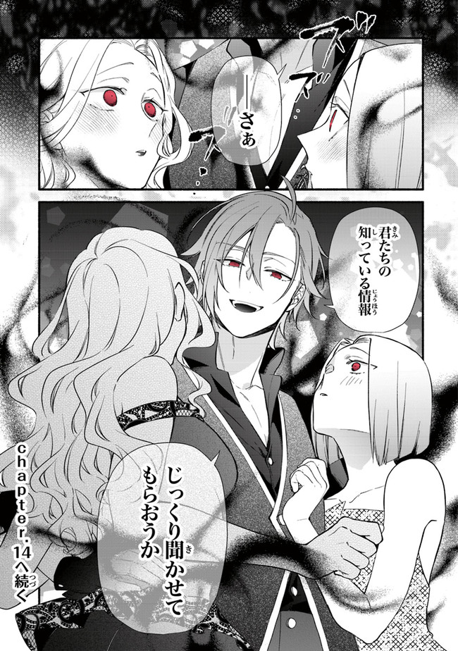 Akuyaku Reijou ni Tensei Shippaishite Kachi Heroine ni Natte Shimaimashita I Failed to Reincarnate as the Villainess and Ended Up as the Victorious Heroine Instead I Failed to Reincarnate as the Villainess and Ended Up as the Victorious Heroine Instead Le 第13話 - Page 22