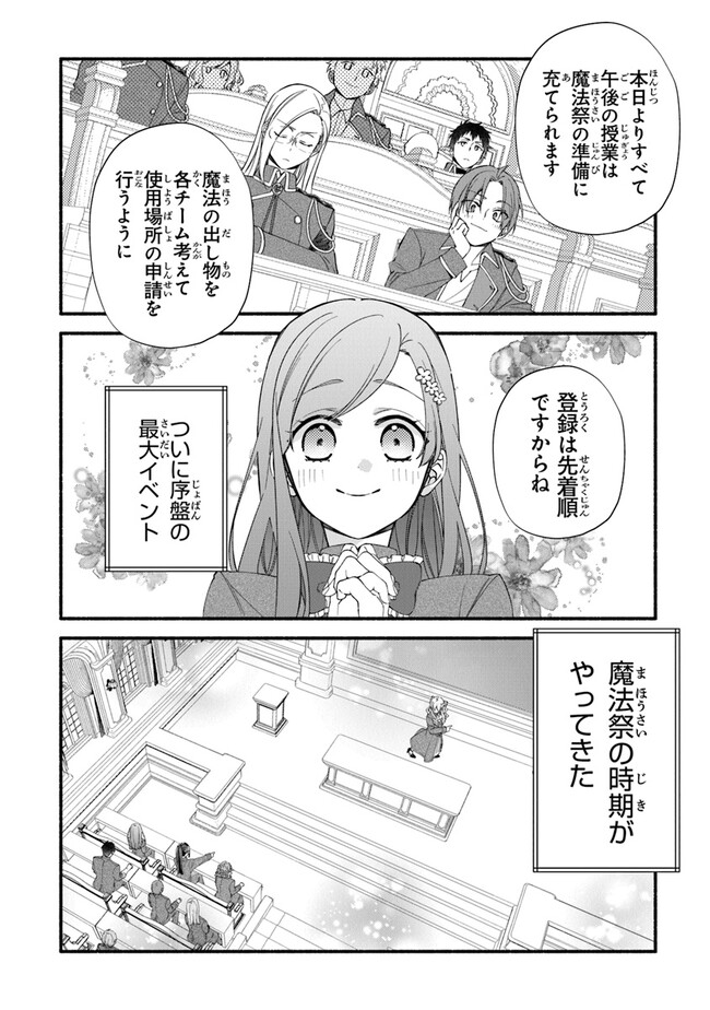 Akuyaku Reijou ni Tensei Shippaishite Kachi Heroine ni Natte Shimaimashita I Failed to Reincarnate as the Villainess and Ended Up as the Victorious Heroine Instead I Failed to Reincarnate as the Villainess and Ended Up as the Victorious Heroine Instead Le 第14話 - Page 2