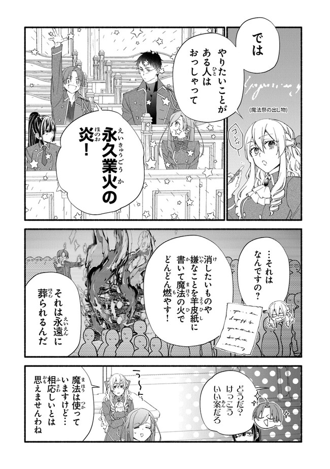 Akuyaku Reijou ni Tensei Shippaishite Kachi Heroine ni Natte Shimaimashita I Failed to Reincarnate as the Villainess and Ended Up as the Victorious Heroine Instead I Failed to Reincarnate as the Villainess and Ended Up as the Victorious Heroine Instead Le 第14話 - Page 3