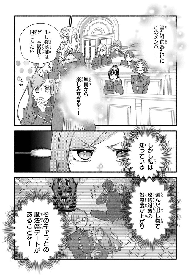 Akuyaku Reijou ni Tensei Shippaishite Kachi Heroine ni Natte Shimaimashita I Failed to Reincarnate as the Villainess and Ended Up as the Victorious Heroine Instead I Failed to Reincarnate as the Villainess and Ended Up as the Victorious Heroine Instead Le 第14話 - Page 5